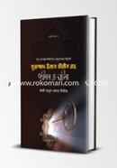 Muhammad Ibne Sirin Rh. Jibon o Ghotona image