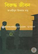 Biruddho Jibon image