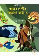 Ajob Pranir Ojana Kotha-1 image