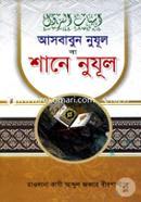 Asbaun Nuzul Ba Shane Nuzul image