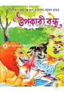 Upokarir Bondhu image