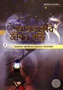 Amul Kori Jibon Ghori image