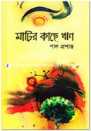 Matir Kache Rhin image