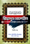 Riyadus Saliheen (2nd part) image