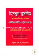Hisnul Muslim(Protidiner Zikir O Duyar Somahar) image