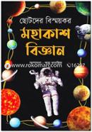 Chotoder Bismoykor Mohakash Biggan image