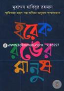 Horek Ronger Manush image