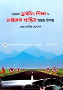 Adorsho Driving Shikkha O License Praptir Sohoj Upay image