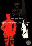 Vut O Goyenda Mukhomukhi image