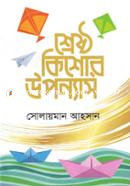 Srestha Kishore Uponnyas image