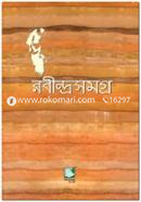 RABINDRA SHAMAGRA : Vol 9 (PB) image