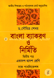 Bangla Bacaron O Nirmito -2nd Paper (Class XI-XII) image