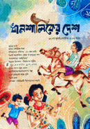 ধানশালিকের দেশ (জুলাই-সেপ্টেম্বর ২০১৯)