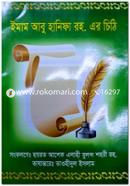 Imam Abu Hanifa Rh. Er Chithi image