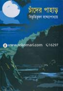 Chadar Pahar image