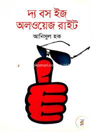 দ্য বস ইজ অলওয়েজ রাইট image