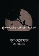 Sunya Kherokhata image