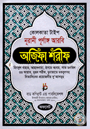 Kolkata Taip Nurani Purnango Ojifa Shorif image