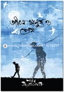 Jibon Manush O Prem image