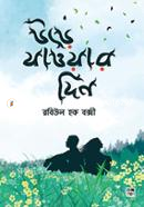 Ure Zaowar Din image