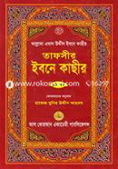 Tafseer Ibne Kacheer image