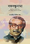 Bangabandhunama image
