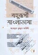 Bohurupi Banglavasha image