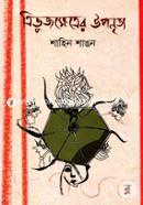 Trivuzkkhetrer Uponrityo image