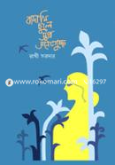 Badami Chule Shopno Sonnetguccho image