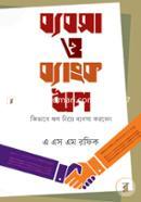 Babsya o Bank Rin (Kibhabe Rin Niye Byabosa Korben) image