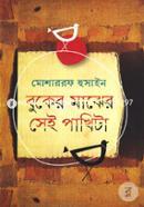 Buker Magher Sei Pakhita image