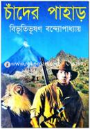 Chander Pahar image