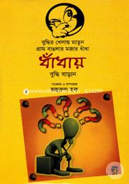 Gram Banglae Mojar Dhadha image