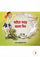 Katbe Sobar Valo Din image