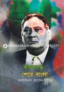 Krisokbondhu Shere Bangla image
