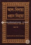 আল বিদায়া ওয়ান নিহায়া ৫ম খণ্ড image