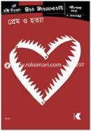 Prem o Hotya image