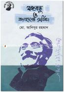 Bongobondhu O Bangladesher Songbidhan image