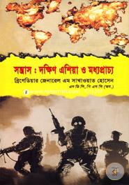 Santrash: Dakhin Asia O Madhyaprachyo image