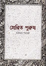 Prerito Purush image