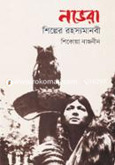 Novera Shilper Rahasyamanobi image