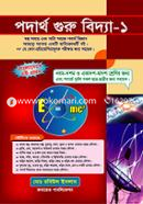 পদার্থ গুরুবিদ্যা -১ image