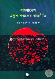 Bangladesh: Ekush Shotoker Rajniti image