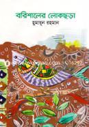 Barishaler LOkchora image