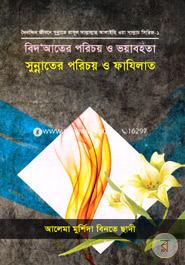 Bidater Porichoy O Voabohota Sunnater Porichoy O Fayilat image