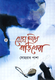 Megh Niye Bari Fera image