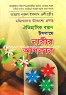 Islame Narir Odikar image
