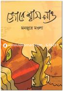 Jore Swash Nao image