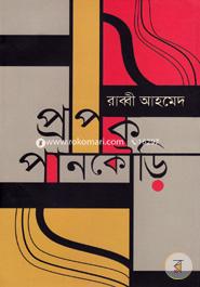Prapok Pankouri image