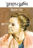 Nurjahan Murshid Smarokgrontho image